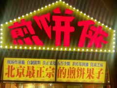 -南锣鼓巷