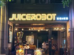 -JuiceRobot·手工意大利面&汉堡精酿(珠江新城店)