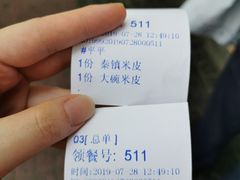 -秦镇史玉林凉皮(翡丽城店)