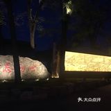 马首回归，圆梦圆明