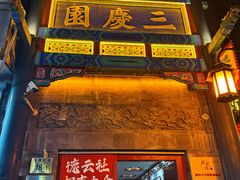 -北京前门大栅栏