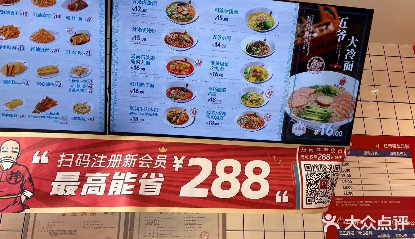 神奇五爷拌面