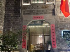 门面-竹里馆·淮扬菜·功夫茶(老门东店)