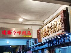 -達揚原味燉品(文明路店)