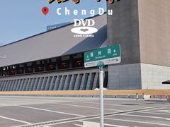 -中国西部国际博览城