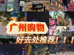 -天河城购物中心