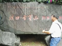 -溪口-滕头旅游景区