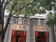 -福照楼汽锅鸡·云南特色菜·城市文化地标(胜利堂店)