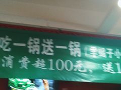 -芦月轩羊蝎子(北蜂窝店)