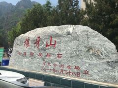 -狼牙山风景区