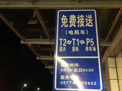 -温州龙湾国际机场