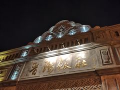 -晋阳饭庄(虎坊桥店)