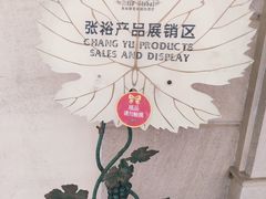 -北京张裕爱斐堡酒庄