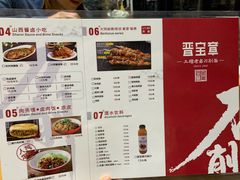 -晋宝章大同刀削面(和平里店)