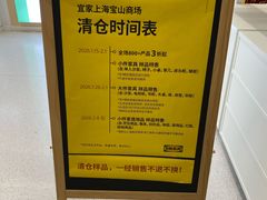 -宜家家居(宝山商场店)