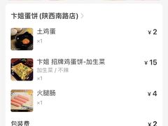 -卞姐蛋饼(陕西南路店)