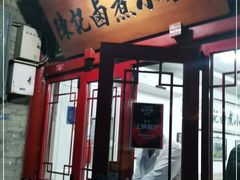 -陈记卤煮小肠