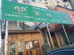 门面-褚氏岛城一汤(闽江路店)