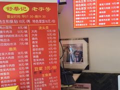 -舒蔡记生煎菜饭(云南中路店)