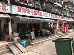 -周记热干面豆皮大王(桃花东街店)