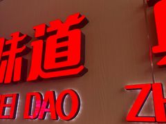 -菲哥麻辣烫(贵山小区店)