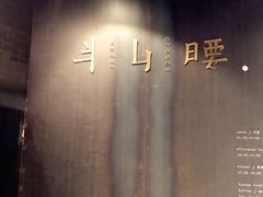 -半山腰·云南菜(侨福芳草地店)