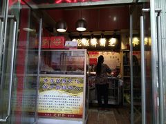 门面-芝兰斋糕干店(平山道店)