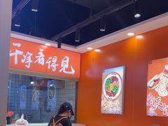 -超享乐剁椒面(合生汇店)