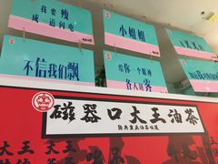 -大王油茶(二厂文创公园店)