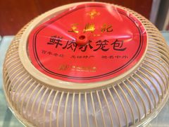 -王興記(中山路店)
