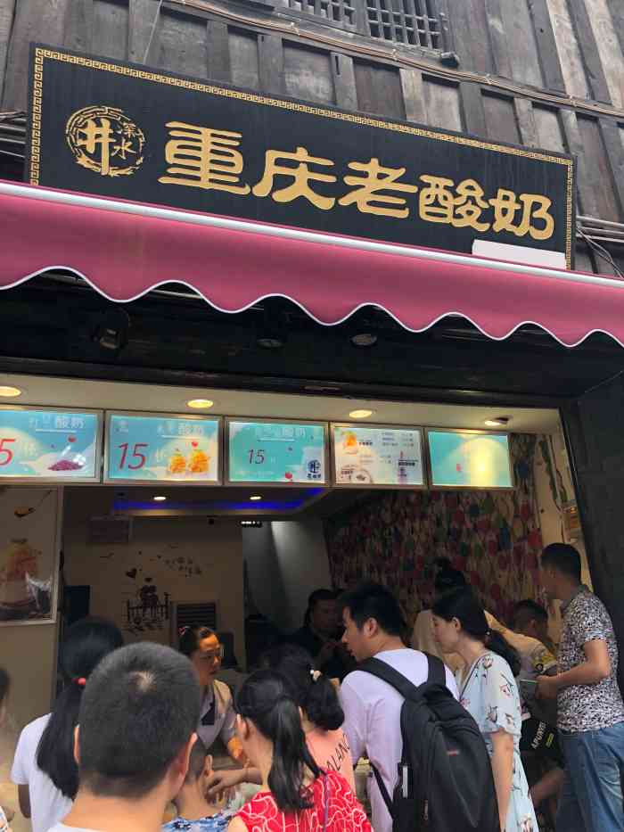 打分 甜甜的重庆老酸奶,味道还不错,加入水果后味道的酸奶女儿很喜欢