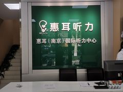 -惠耳听力助听器(南京惠耳国际听力中心)