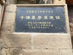 -广元千佛崖