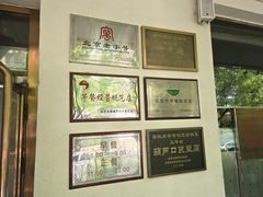 -玉华台饭庄(裕中西里小区店)