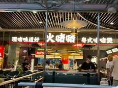 -火啫啫·粤式啫啫煲(南京弘阳店)