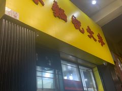 -麦文记面家(佐敦店)