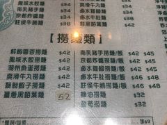 菜单-深仔记正宗云吞面(尖沙咀店)