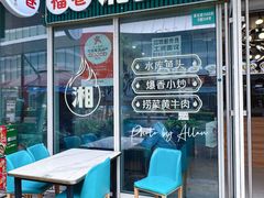 -福巷湘食小馆·猛火现炒(上海首店)
