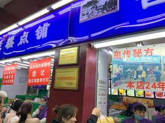 门面-宫廷糕点铺