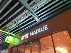 -奈雪的茶(kkone店)