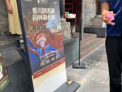 -小龙翻大江文化火锅(宽窄店)