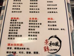 菜单-景鹤料理(上地华联店)