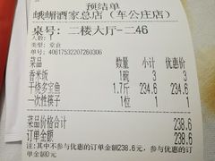 账单-峨嵋酒家总店(车公庄店)