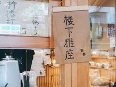 -天井·丑面包搭咖啡