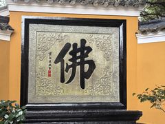 -普陀山慧济禅寺