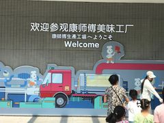 -康师傅味来馆