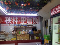 -秋林里道斯(中央大街店)