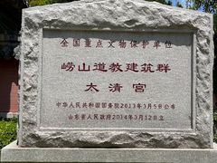-青岛崂山太清宫