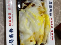 -荔银肠粉(广州天河华利路店)