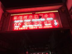 -哥顿酒店休闲会所